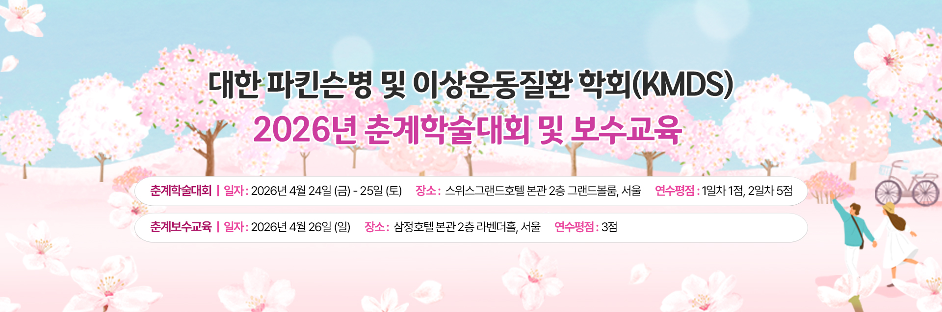 2026 춘계보수교육