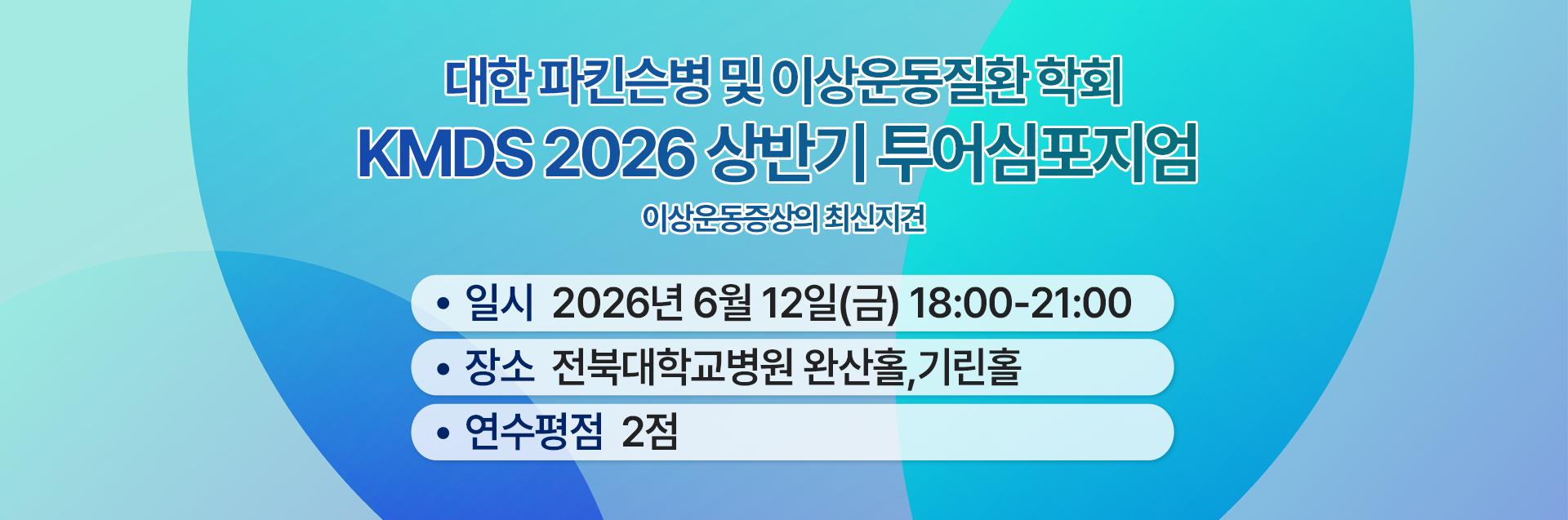 2026 투어심포지엄