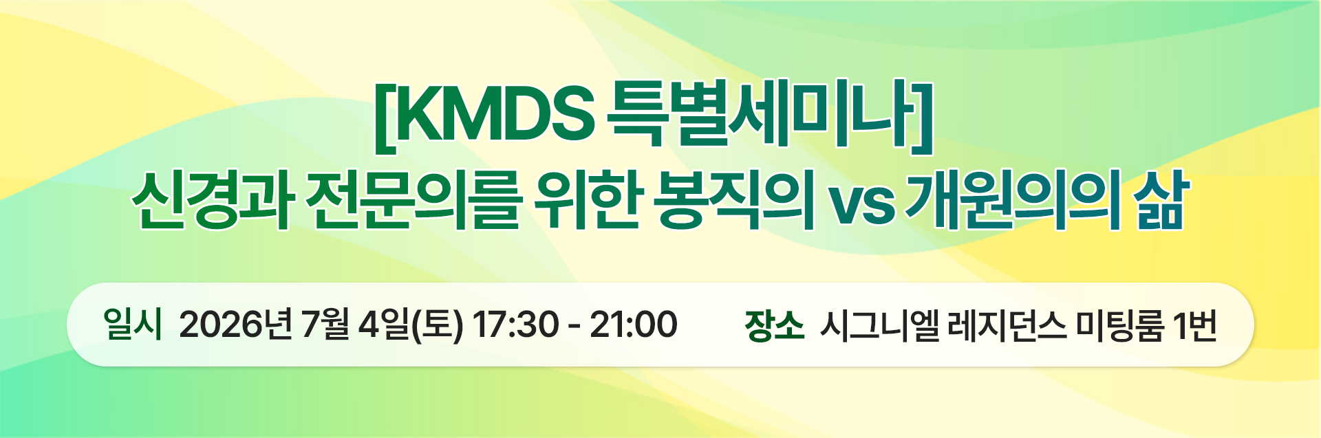2026 특별세미나